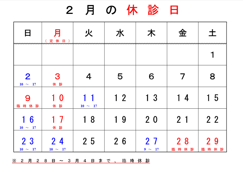 ２０２０年２月営業カレンダー