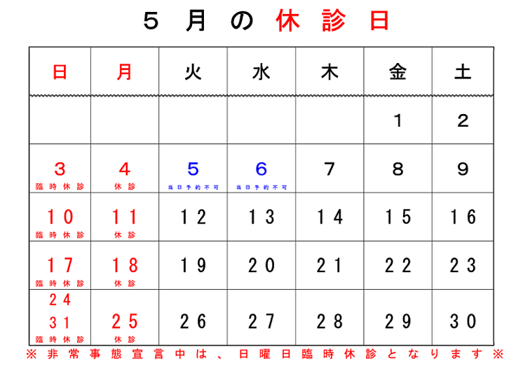 2020年5月営業案内