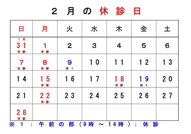 ２０２１年２月カレンダー