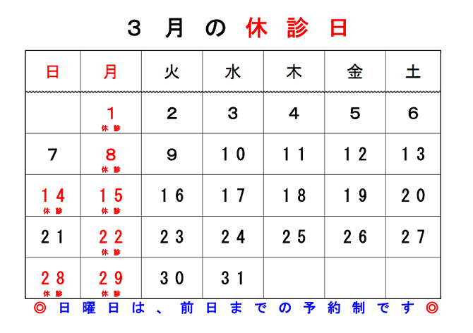 ２０２１年３月カレンダー