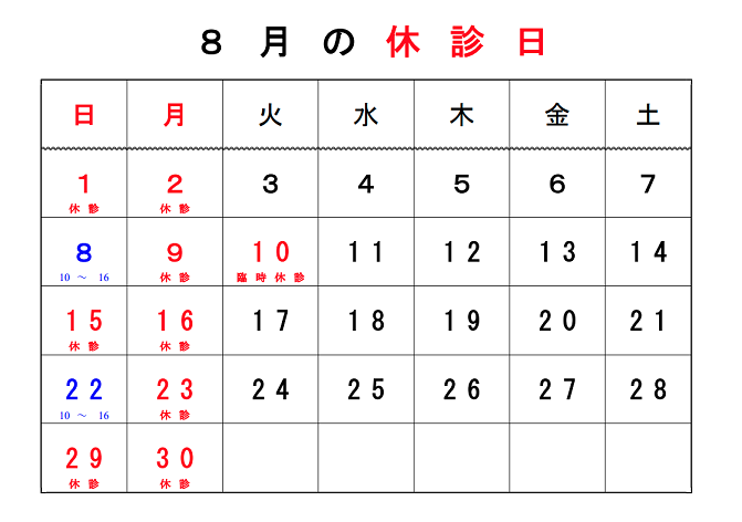 2021年8月カレンダー