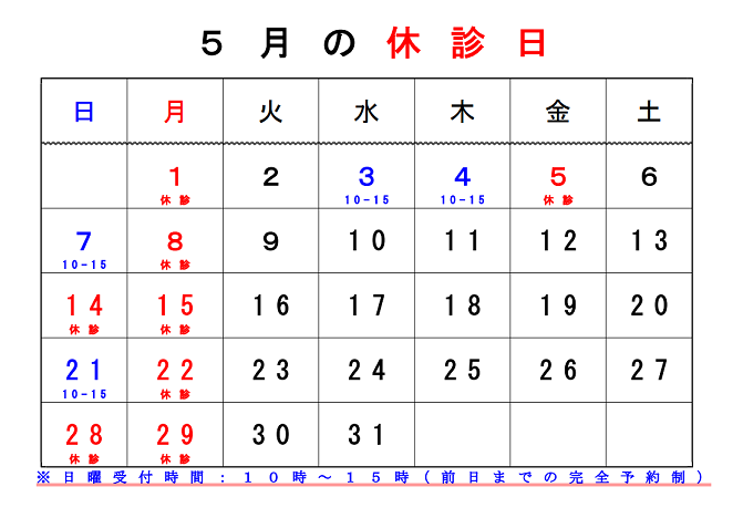 2023年5月カレンダー